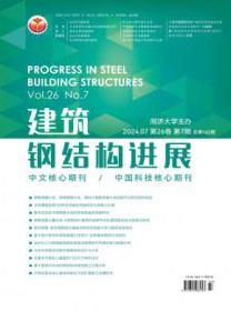 建筑钢结构进展